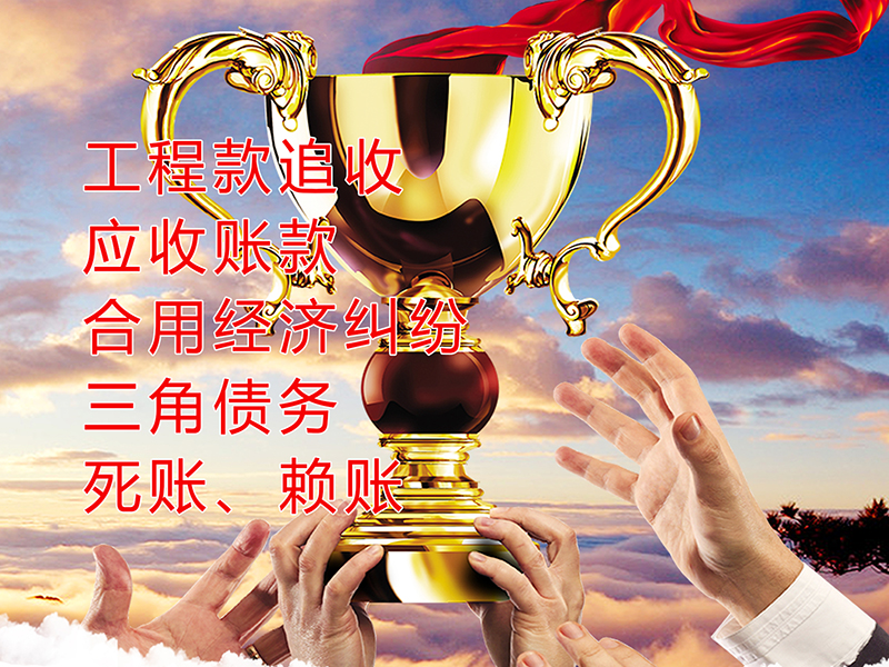 策勒要债公司